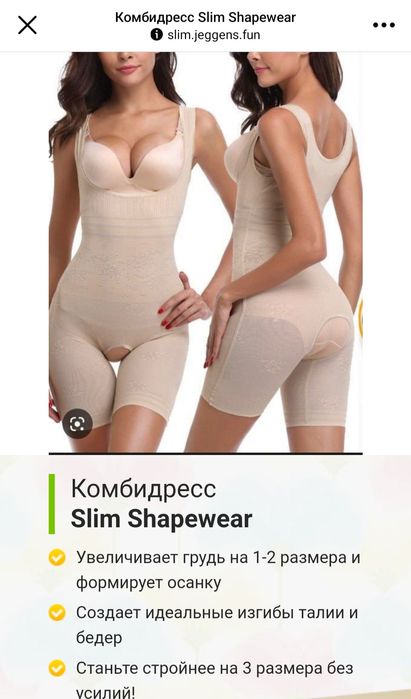 Коректірующа белизна комбідрес Slim Shapewear .