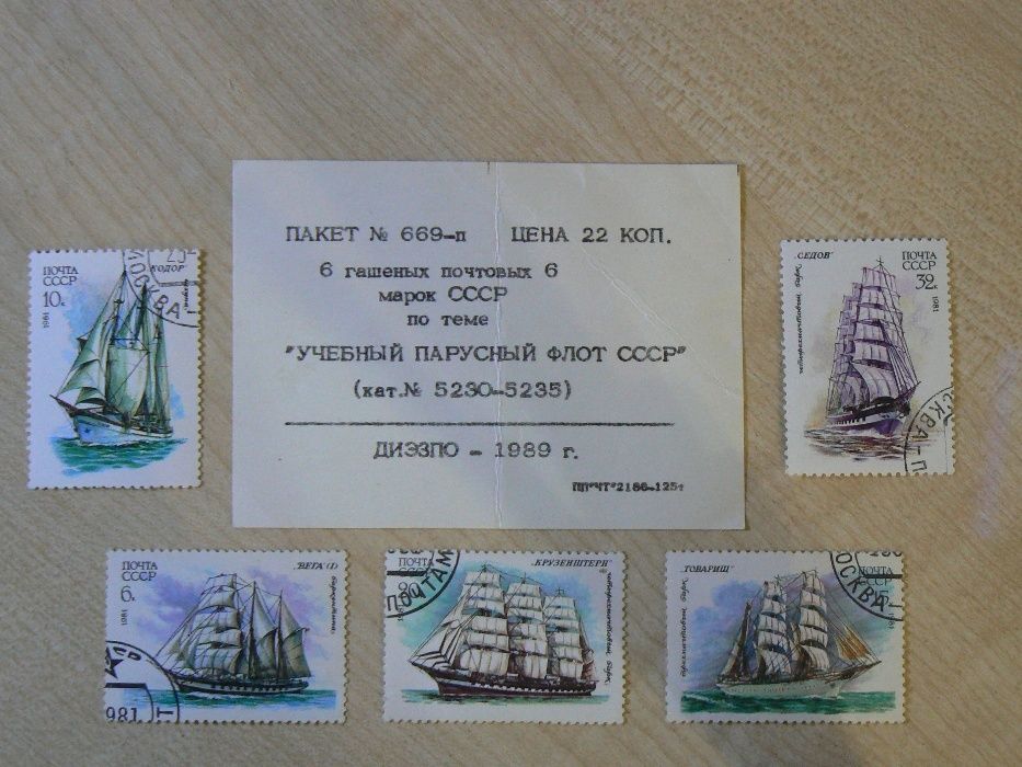 Советские марки.