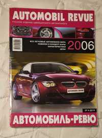 Автомобильный каталог Автомобиль-ревю 2006 от А до Я.