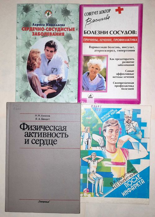 4 книги з лікування серцево-судинних захворювань