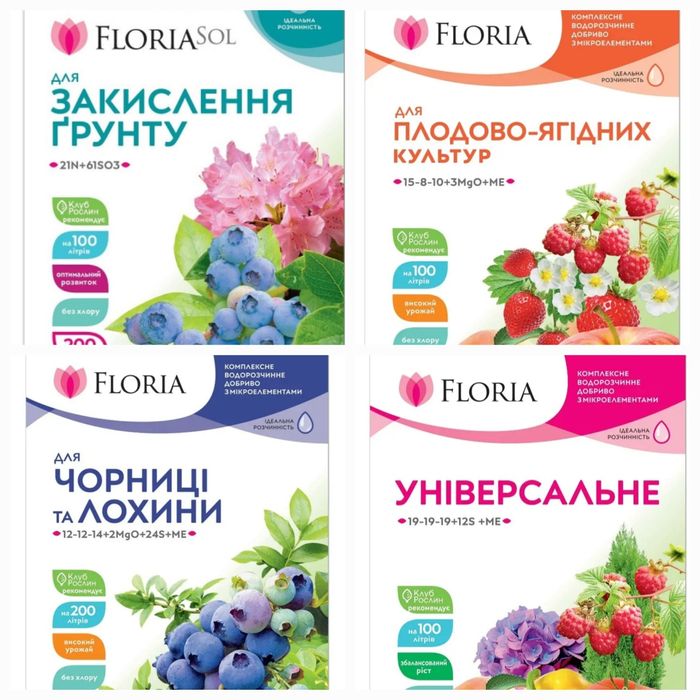 Добрива гранульовані та водорозчині ТМ Floria