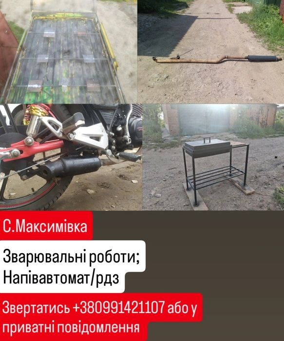 Зварювальник/сварщик/зварювальні роботи/сварочные работы