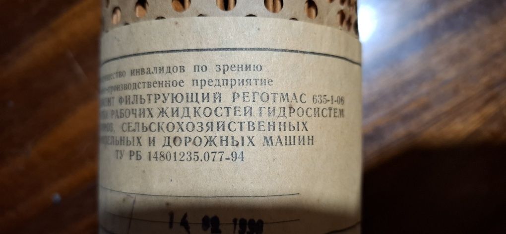 Масляний фільтр Реготмас 635-1-06