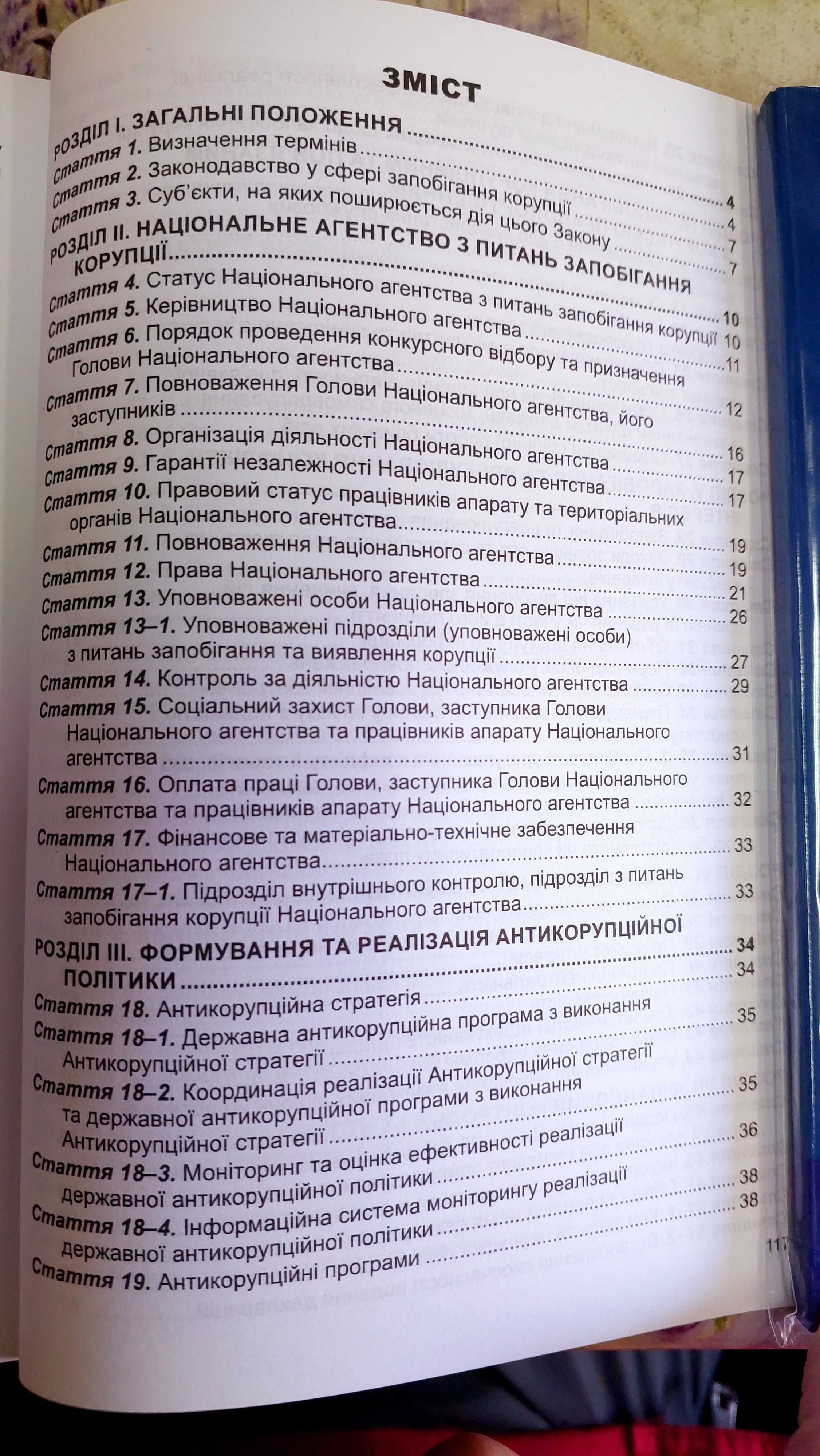 Закон України Про запобігання корупції Алерта травень 2024 р