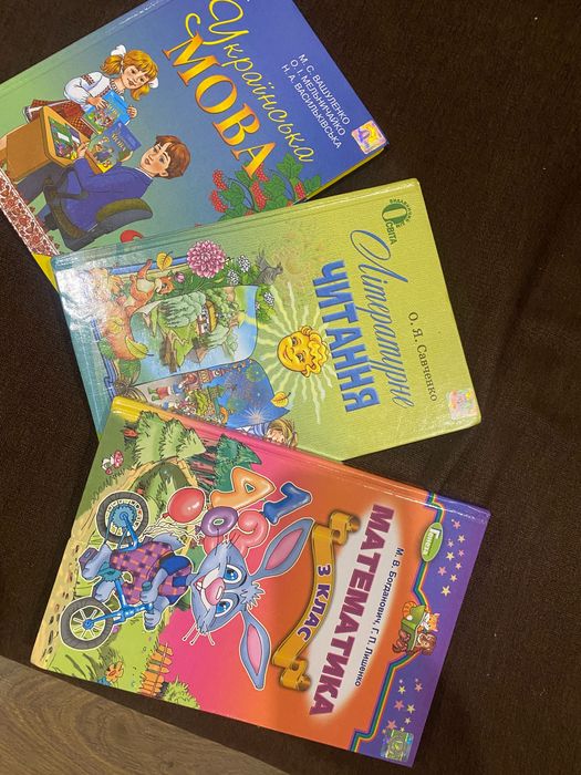 Підручники 3 клас
