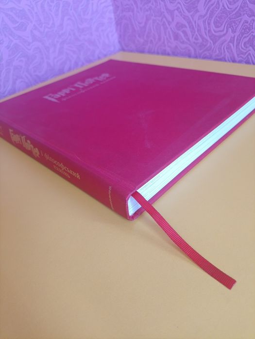 Гаррі Поттер і філософський камінь