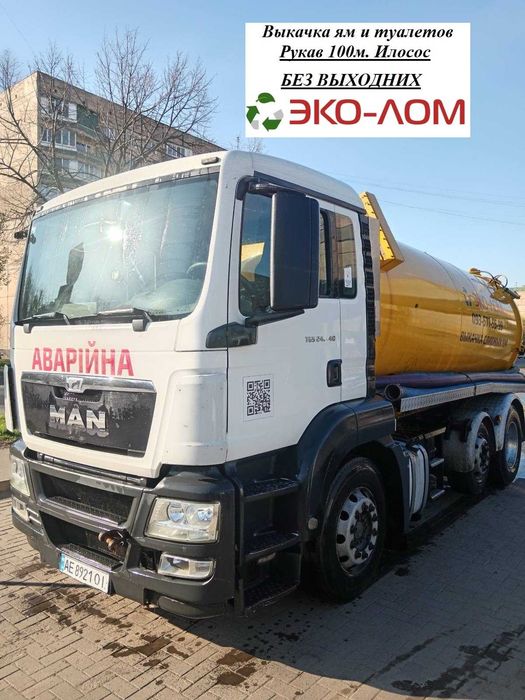 Откачка туалетов и ям. Илосос под любой объем