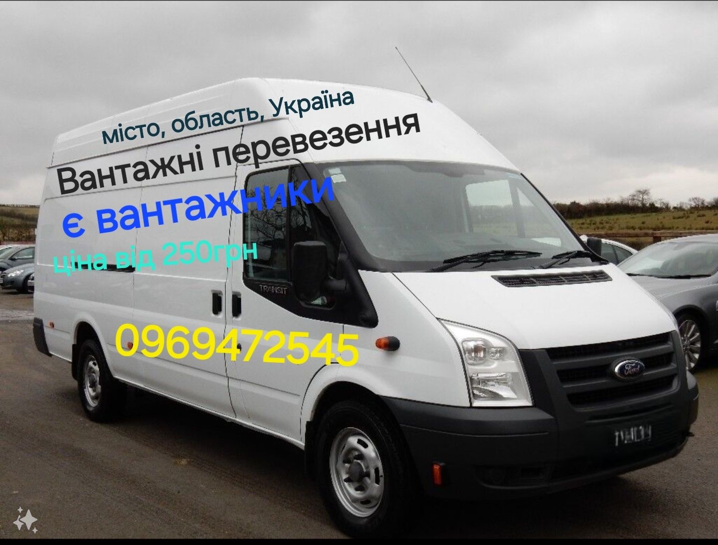 Вантажні перевезення,грузоперевозки,доставка,вантажівка,бус