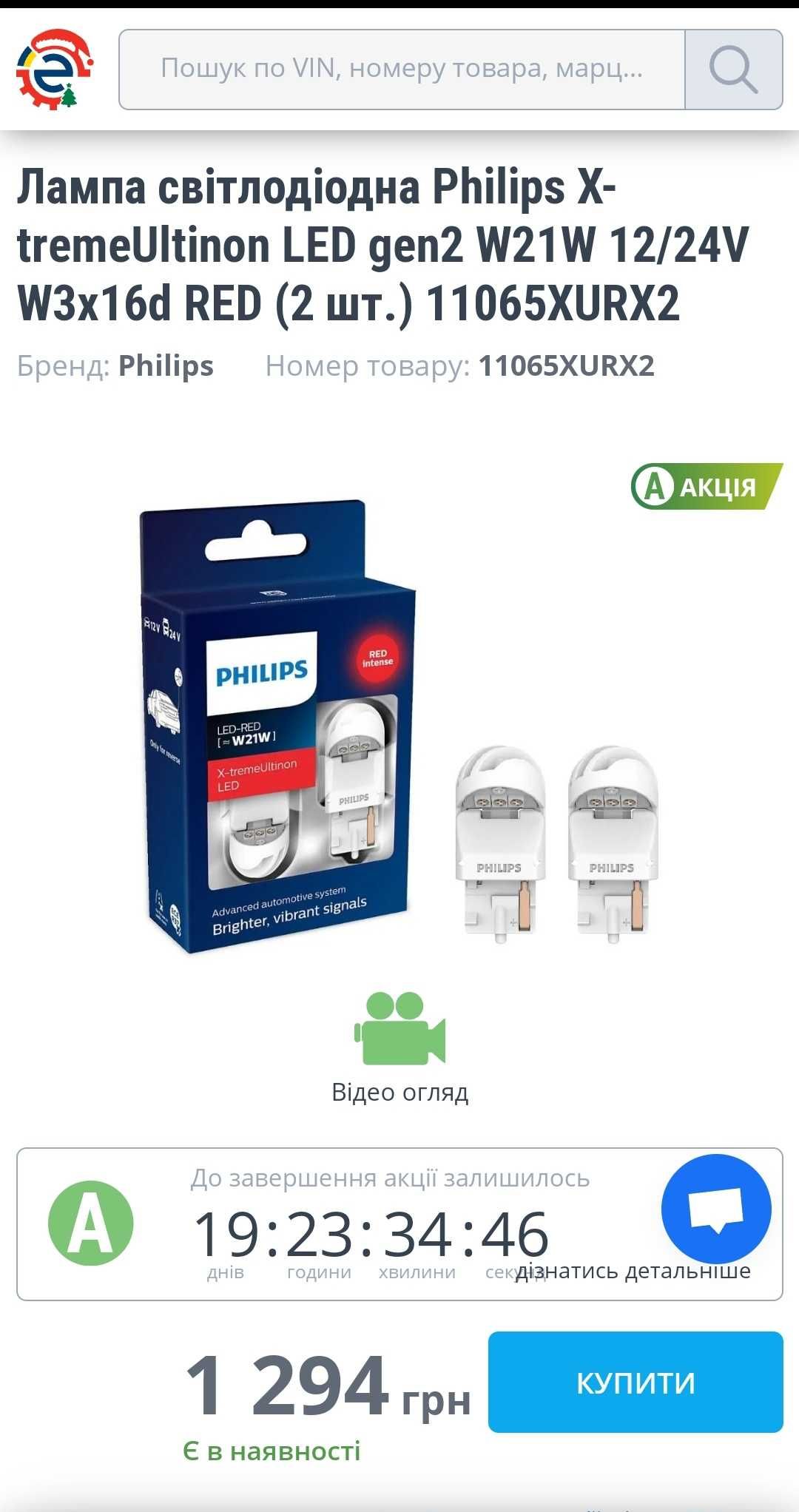 Лампы светодиодные Philips красного цвета