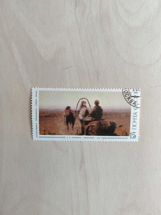 Znaczki CCCP 1986, malarstwo rosyjskie Sawrasow, Szyszkin, ZSRR