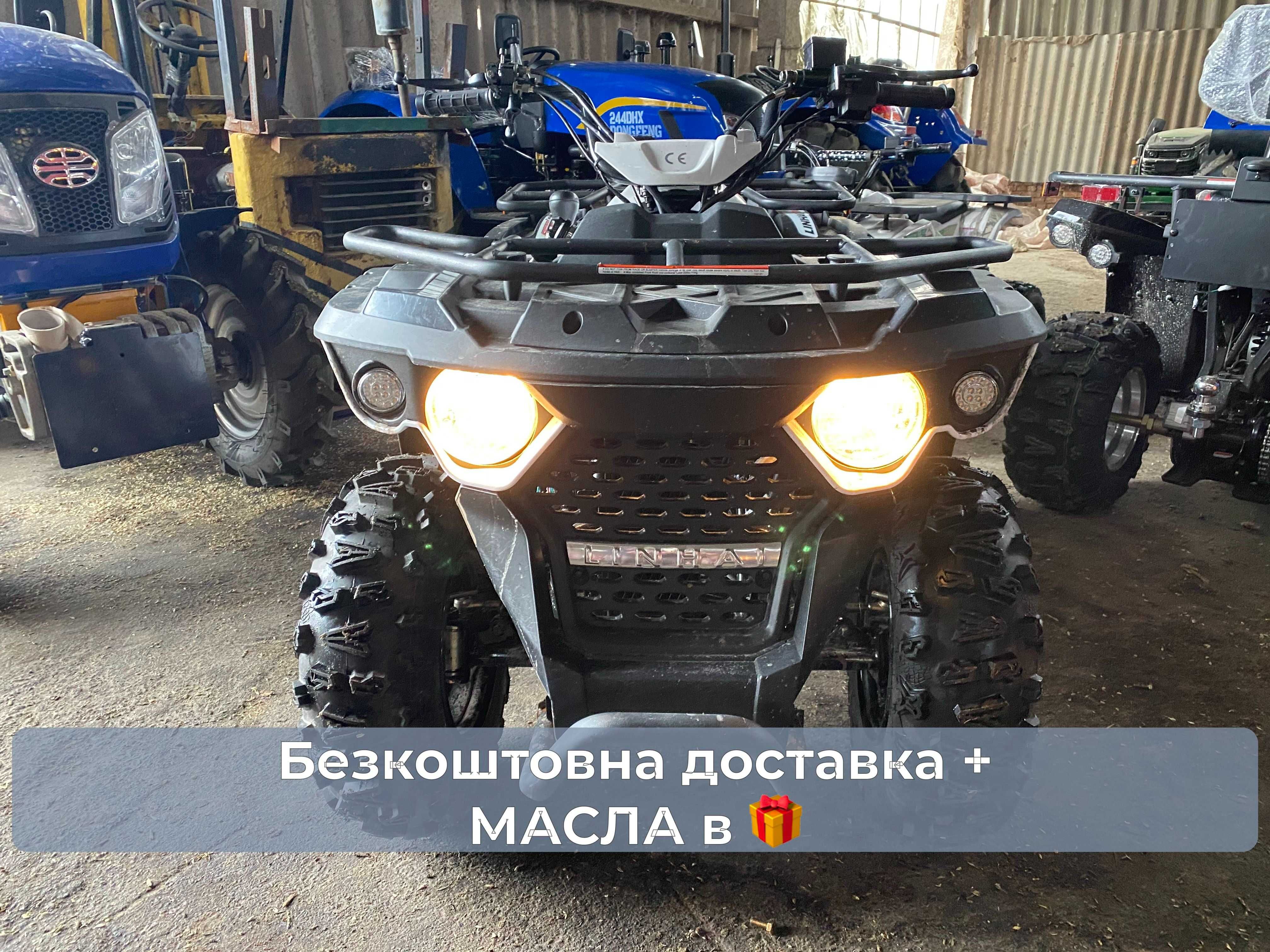 Квадроцикл Linhai Eyas M 150 Доставка безкоштовна МАСЛА ЗІП Гарантія2р