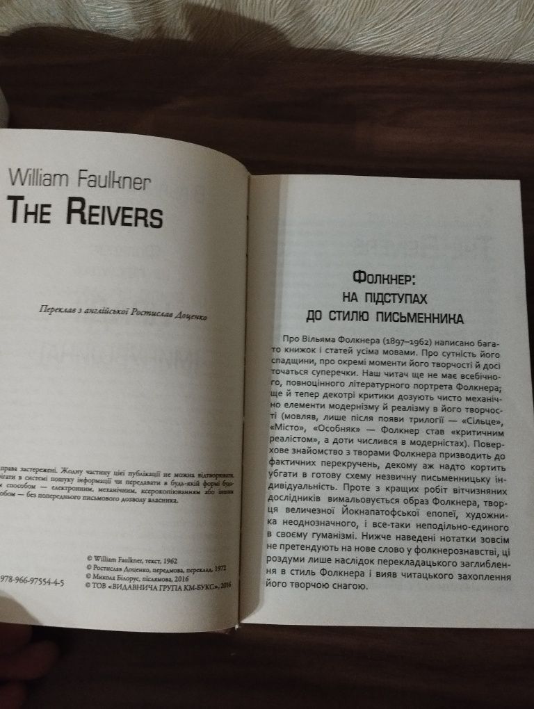 Вільям Фолкнер. "Крадії". Роман.