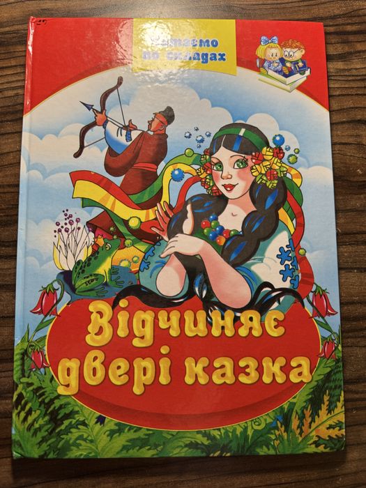 Збірка дитячих казок