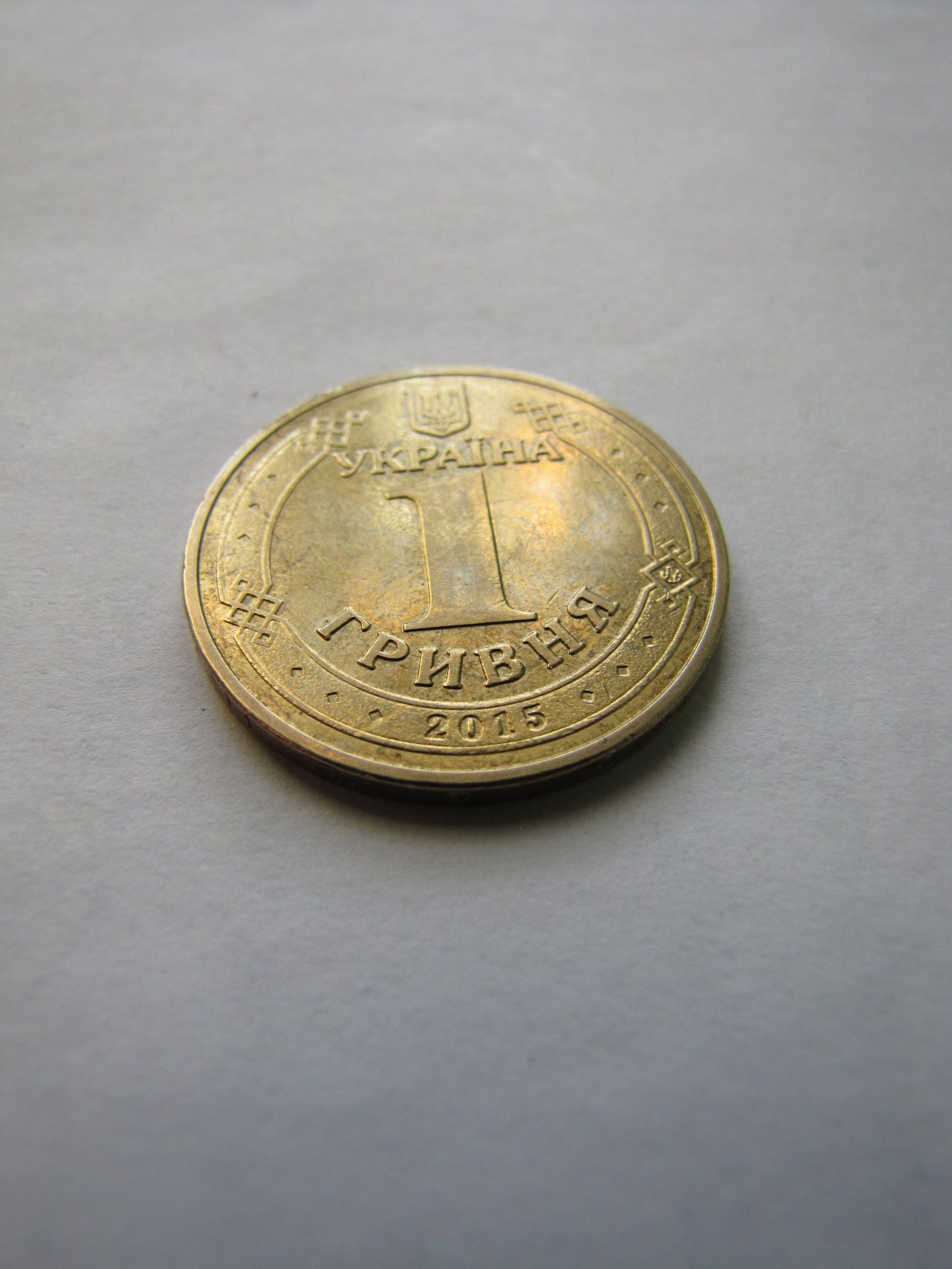 Монета 1 гривня 70 років Перемоги
