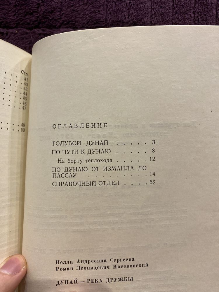 «Дунай - река дружбы» Сергеева Н., Насековский Р.