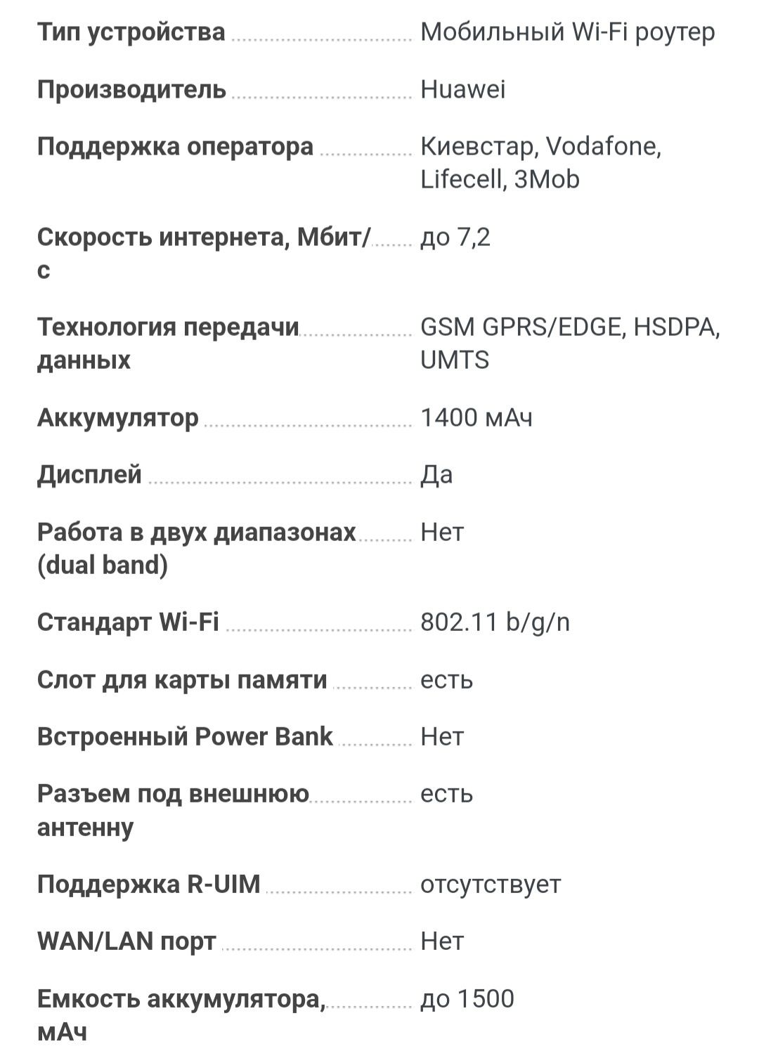 Мобильный вайфай роутер Huawei E583C