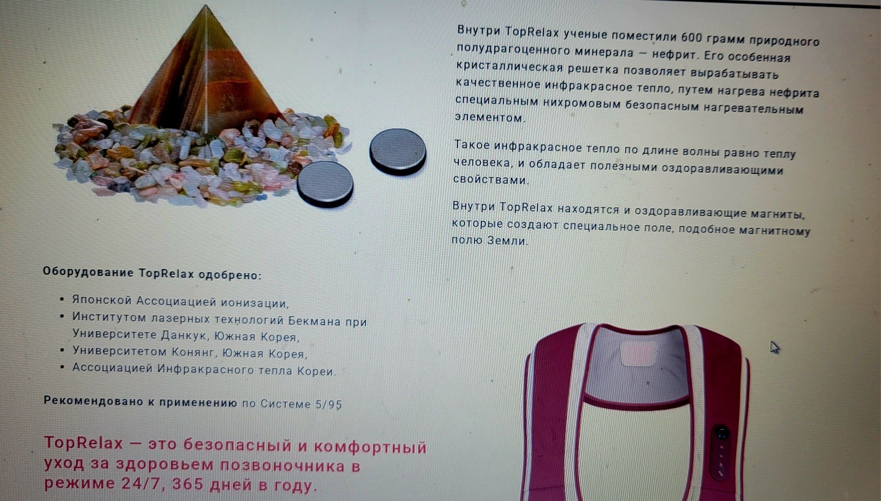 TopRelax  масажер