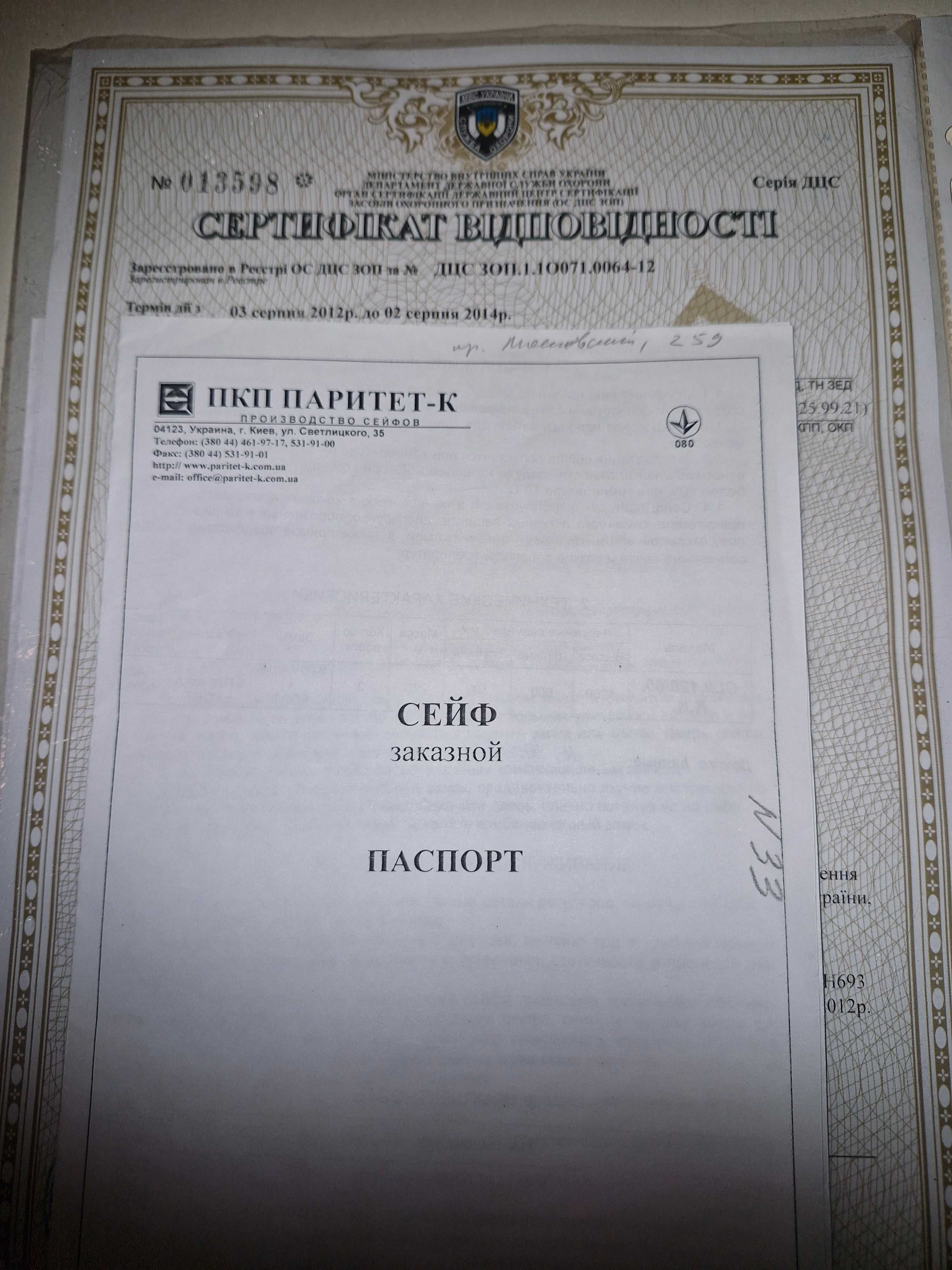 Продам сейф для оружия или документов 2й кл  Паритет