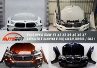 Бампер разборка BMW X1 F48 X2 F39 X3 F25 X4 F26 X5 F15 X6 F16 шрот