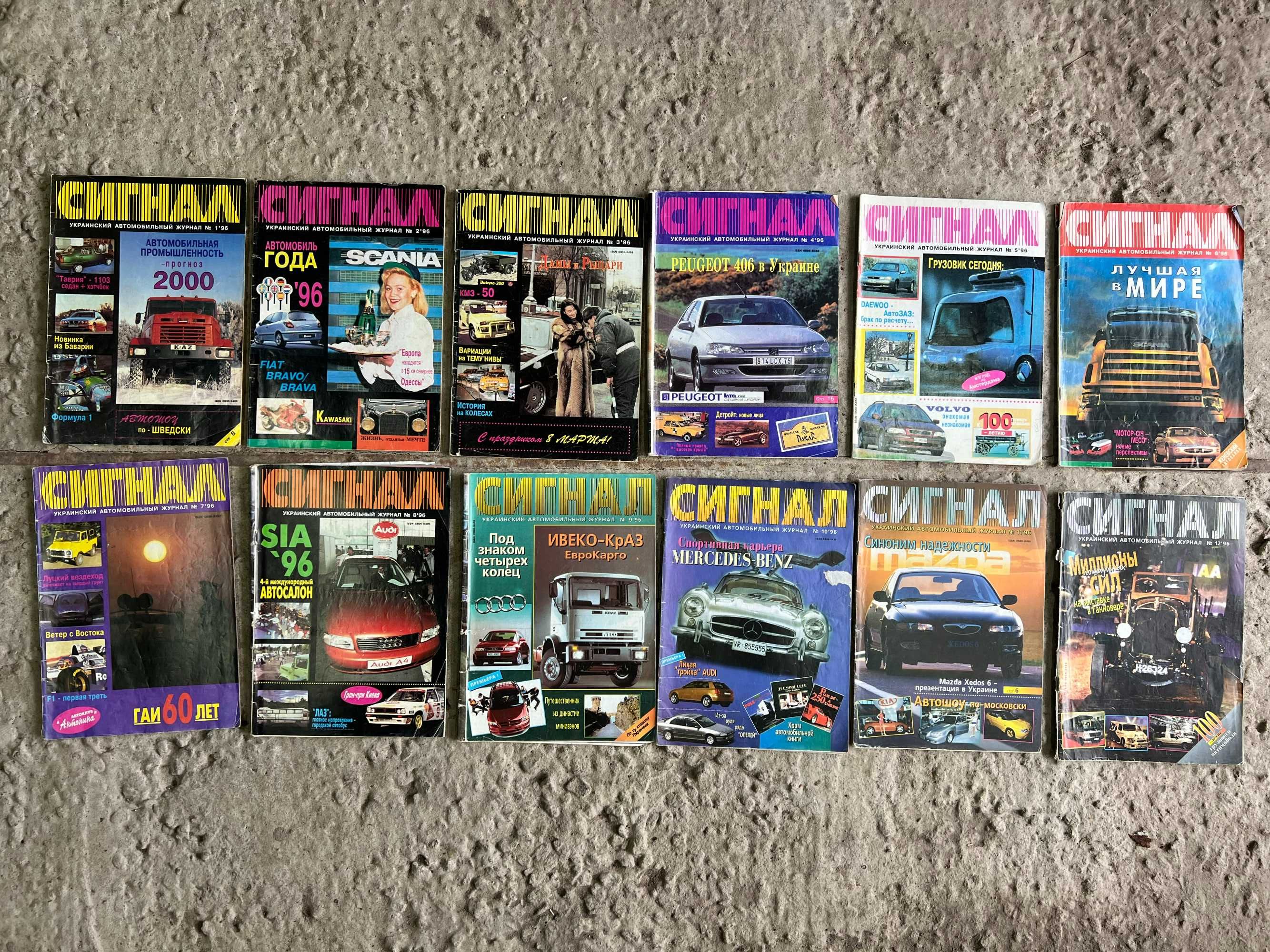 Автомобильный журнал Сигнал 92, 93, 94, 95, 96, 97, 98, 99 года