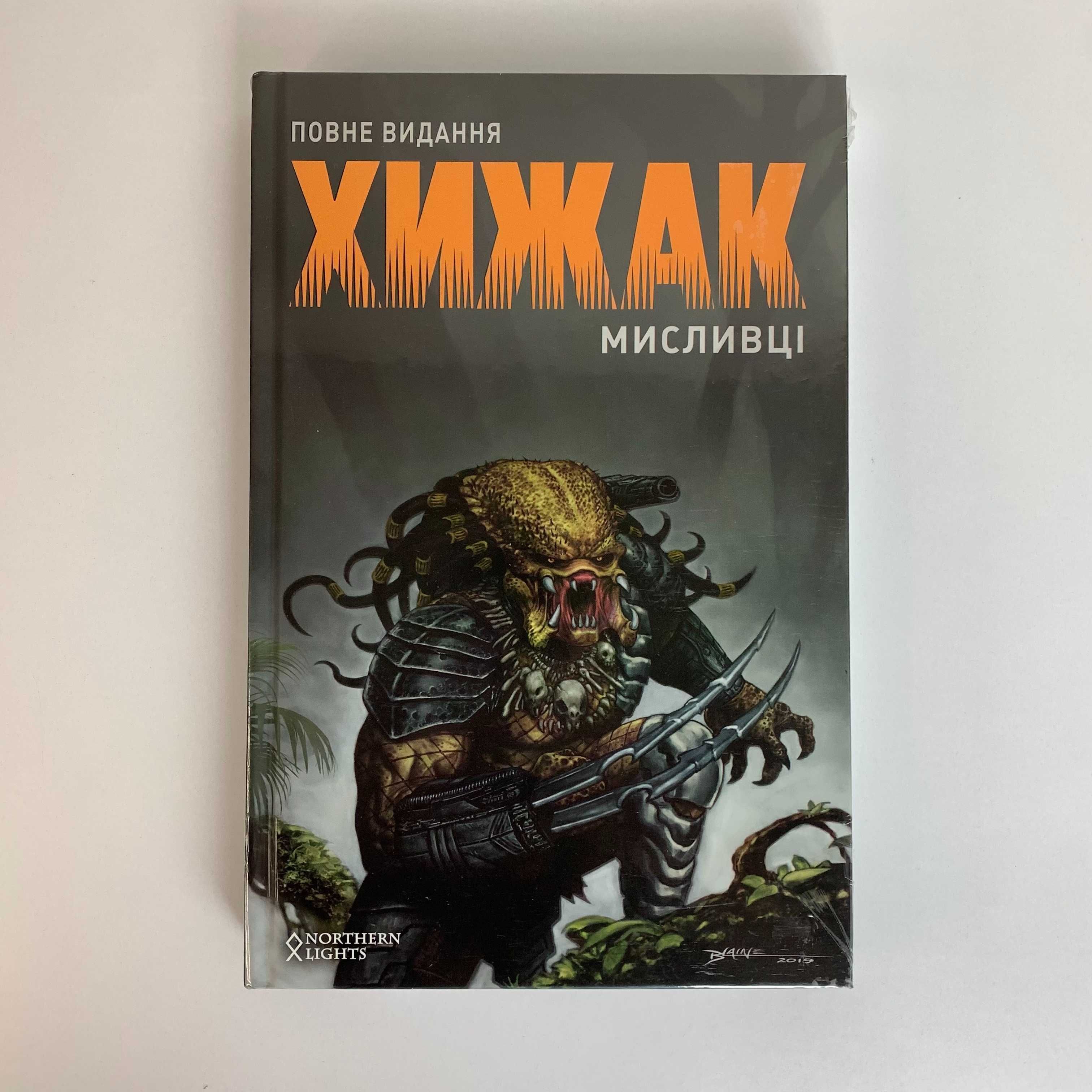 Комікс Stalker 2011 Сталкер Last of Us Marvel Залізна Людина Hellboy