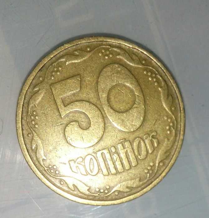50 копійок 1992 р. 1АГс, трапеція, 8 насічок