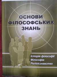 Посібник з філософії та релігієзнавства