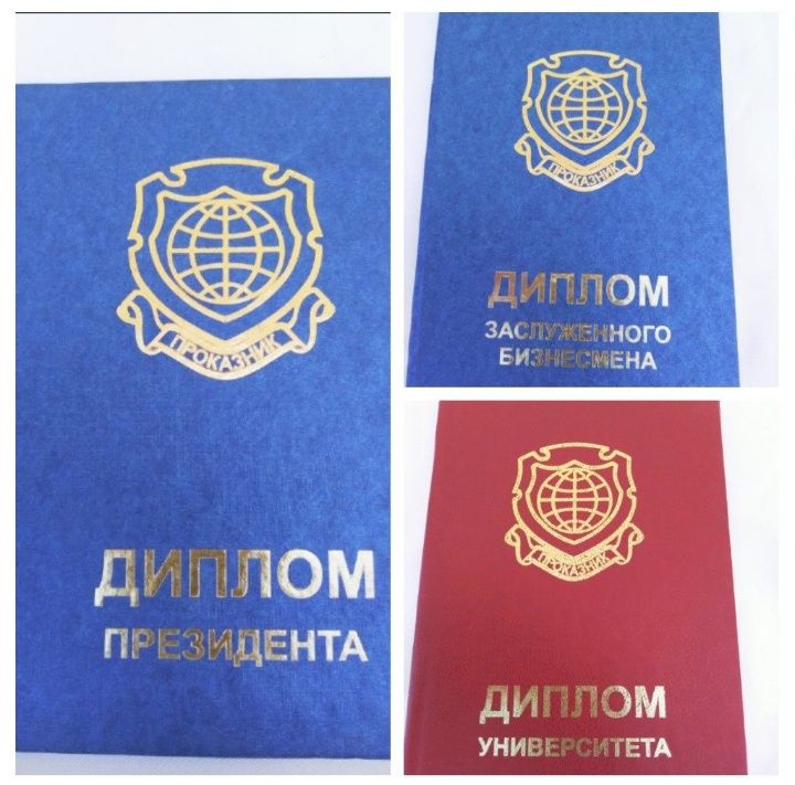 Подарочный диплом