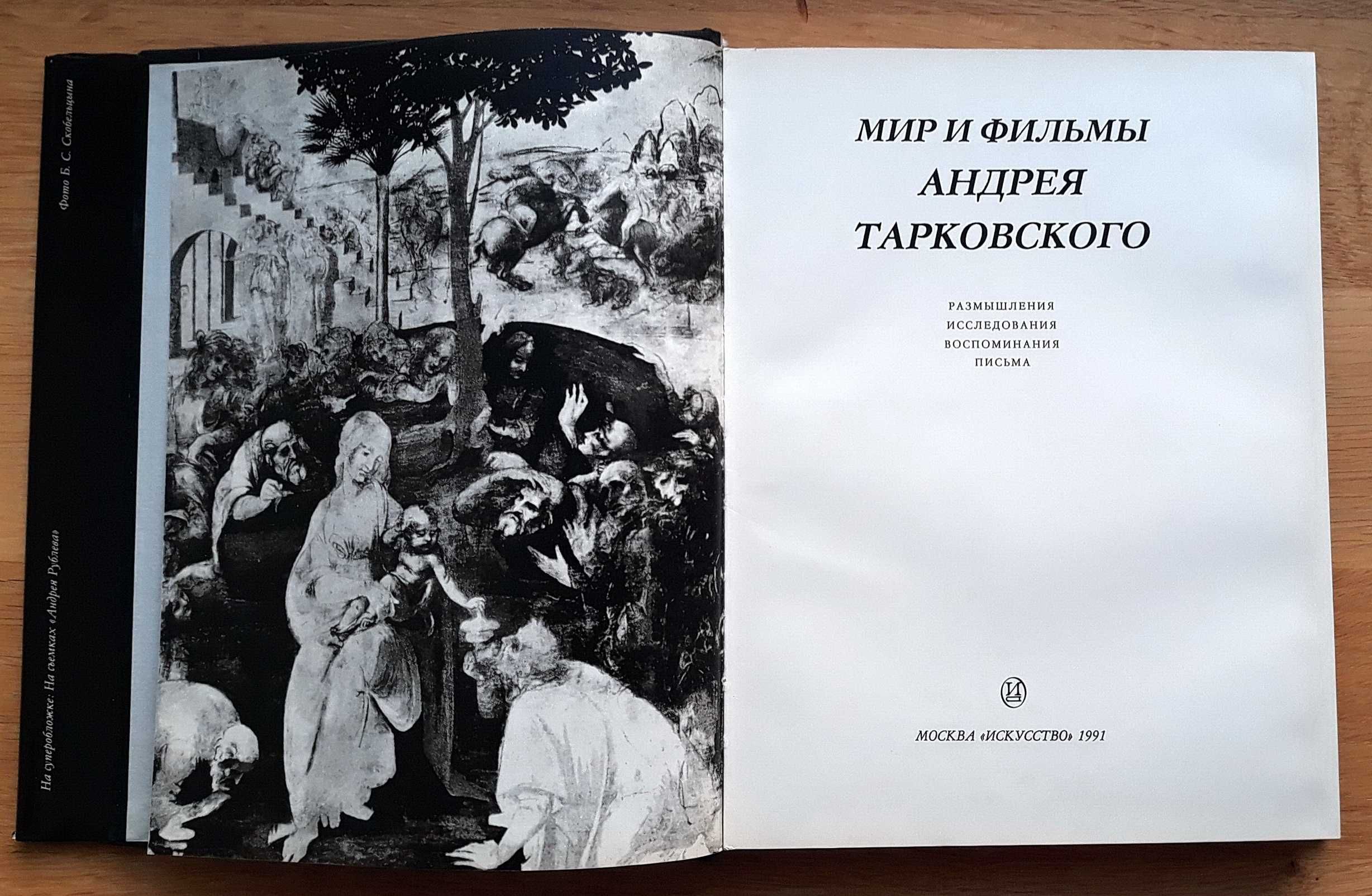 А.М. Сандлер. "Мир и фильмы Андрея Тарковского"