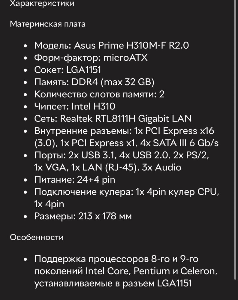 Продам материнську плату Asus Prime H310M-F R2.0