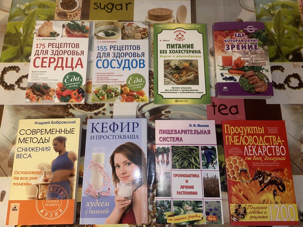 Книги Кулинарные рецепты для здоровья