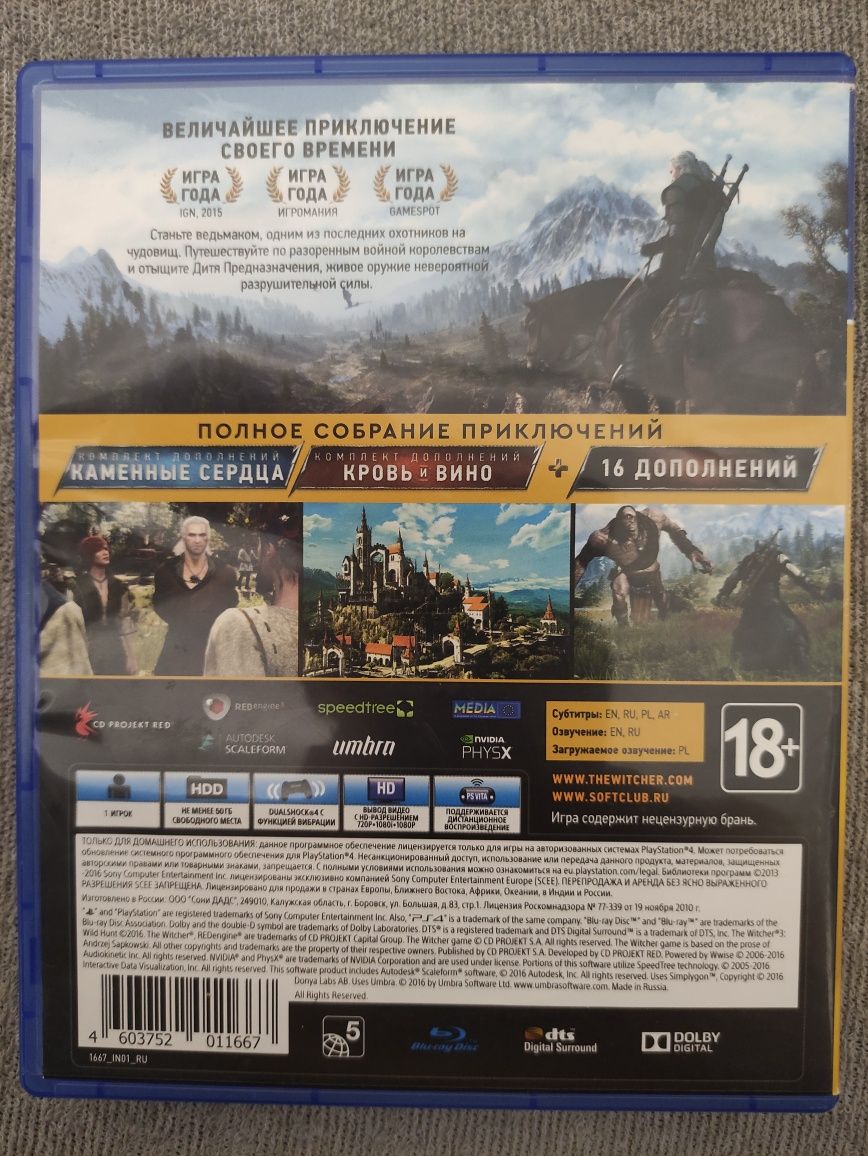 Гра Відьмак 3 Плейстейшн 4/5, The Witcher 3 Playstation 4/5,