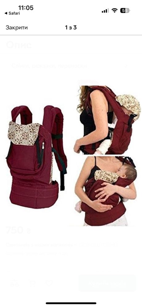 Ерго рюкзак, кегурумі, переноска дитяча