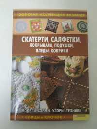 Книги для вязания