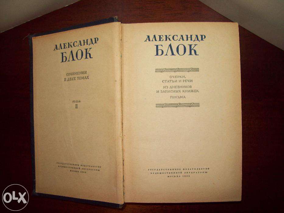 Книга Александр Блок Сочинения в 2 томах