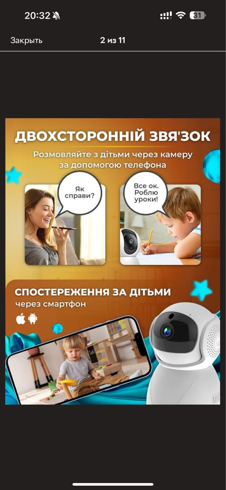 Відеоняня з датчіком руху