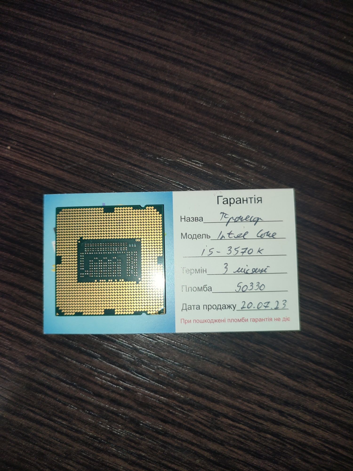 Процесор Intel Core I5 3570k