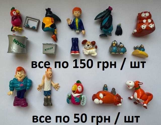 Игрушки - редкая сборка киндер сюрприз, коллекционный Ландрин