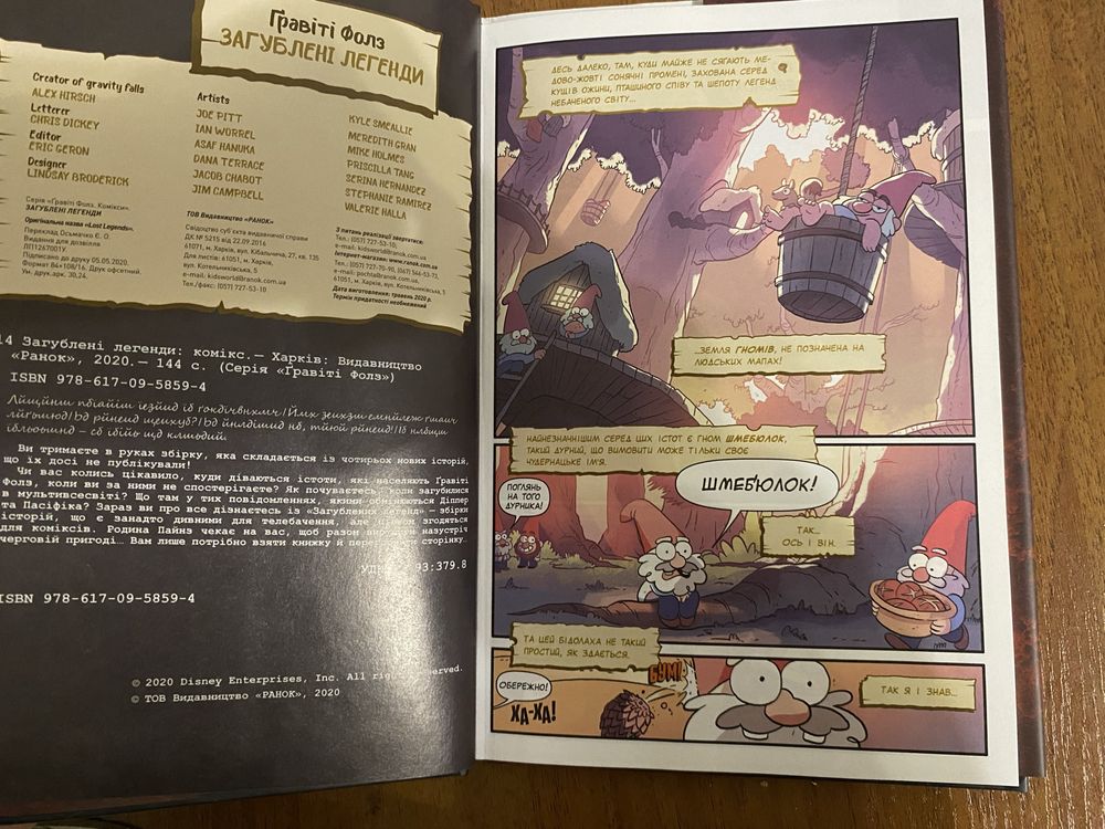 Книга комикс Гравити Фолс