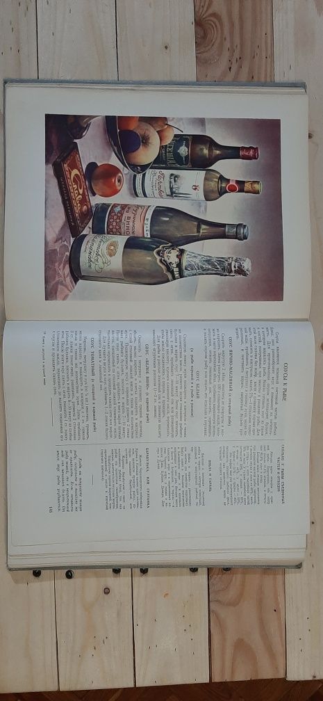 Книга о вкусной и здоровой пище. СССР 1963г