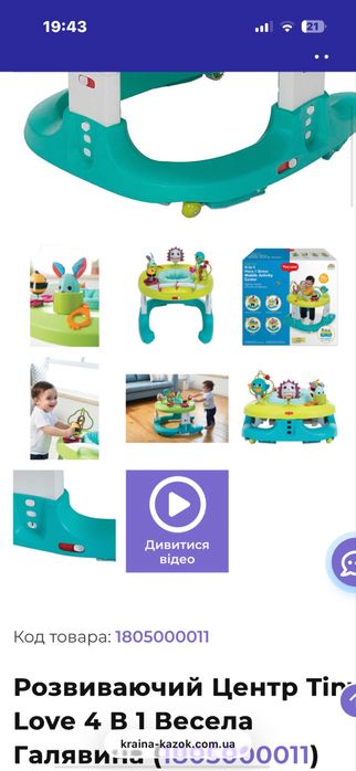 Продам,Розвиваючий центр Tiny Love 4в 1 весела галявина