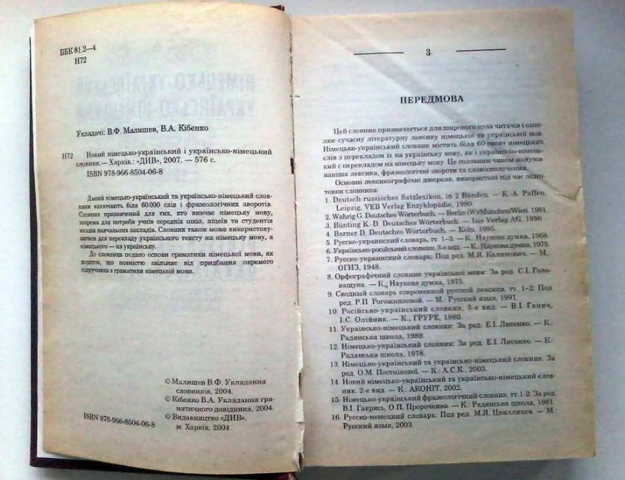 "Новий німецько-український українсько-німецький словник" 60000 слів