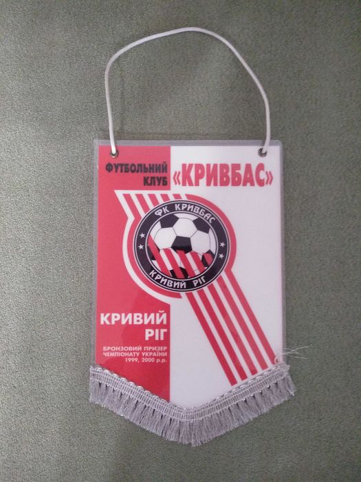 Интерьер. Декор. Вымпел. Александрия. Кривбасс Кривой Рог. Динамо Киев