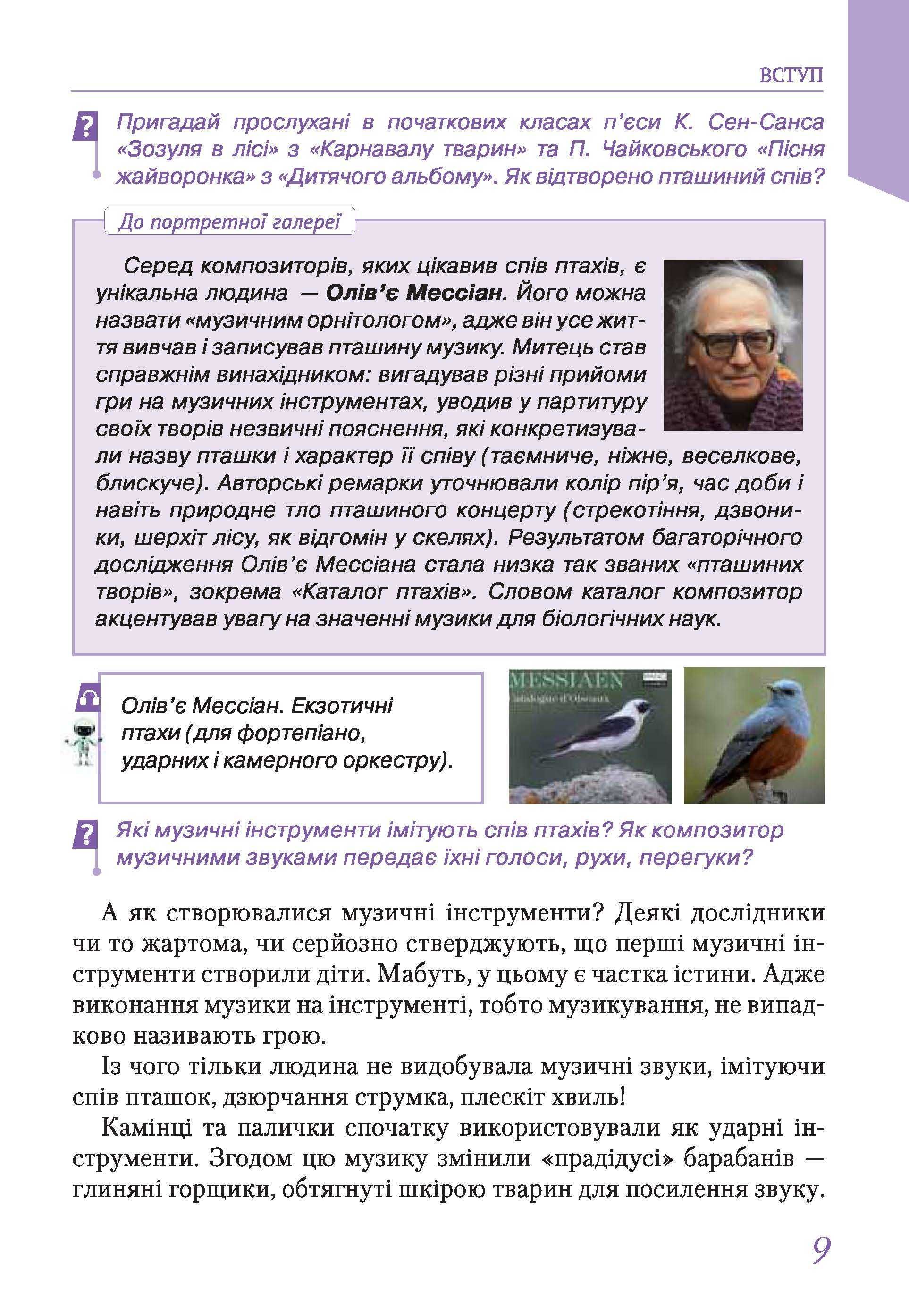 Підручник Мистецтво 5 клас Людмила Масол