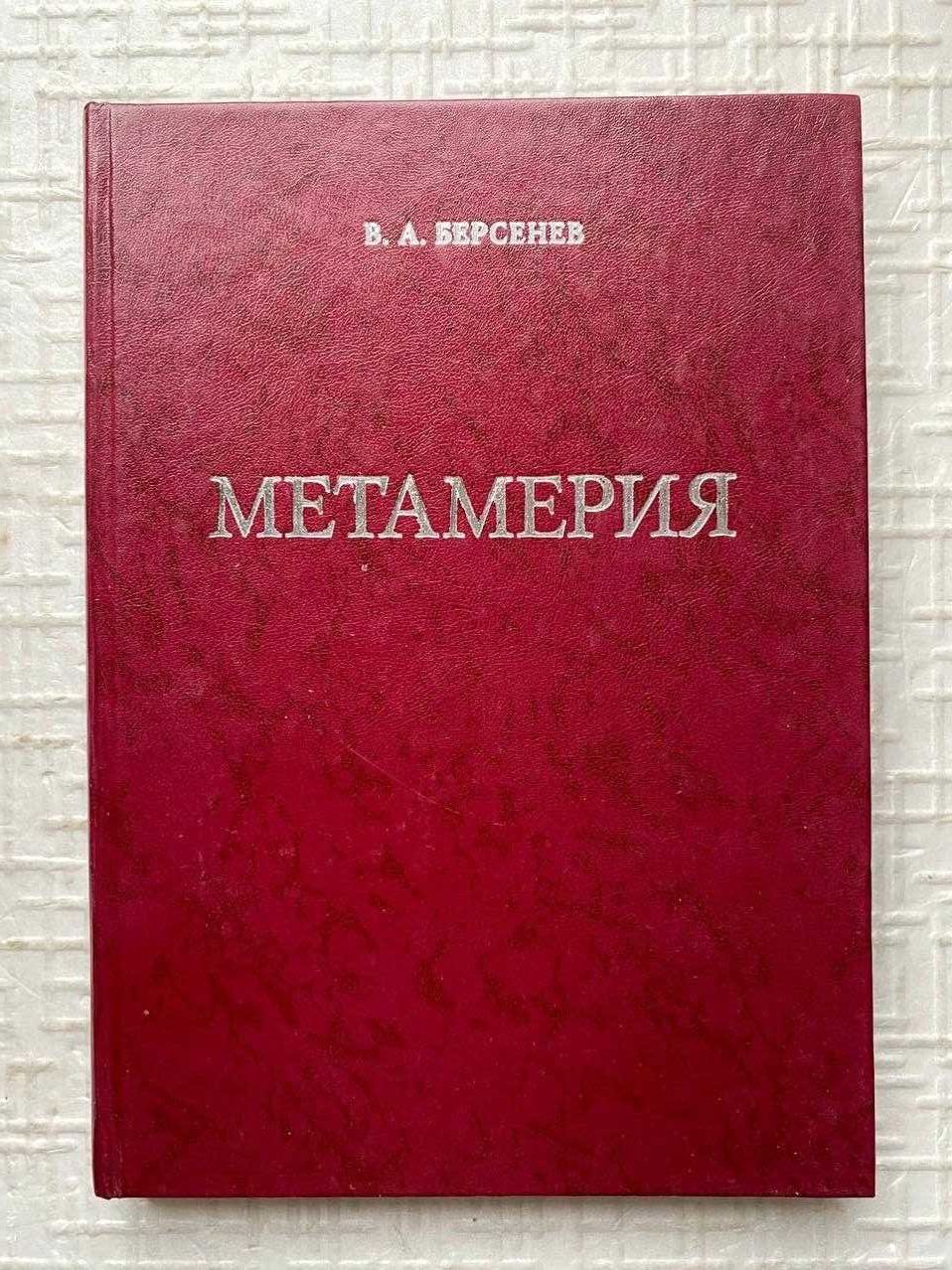 Вельховер Е. С., Кушнир Г. В. Экстрорецепторы кожи