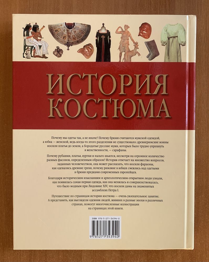 Книга «История костюма»