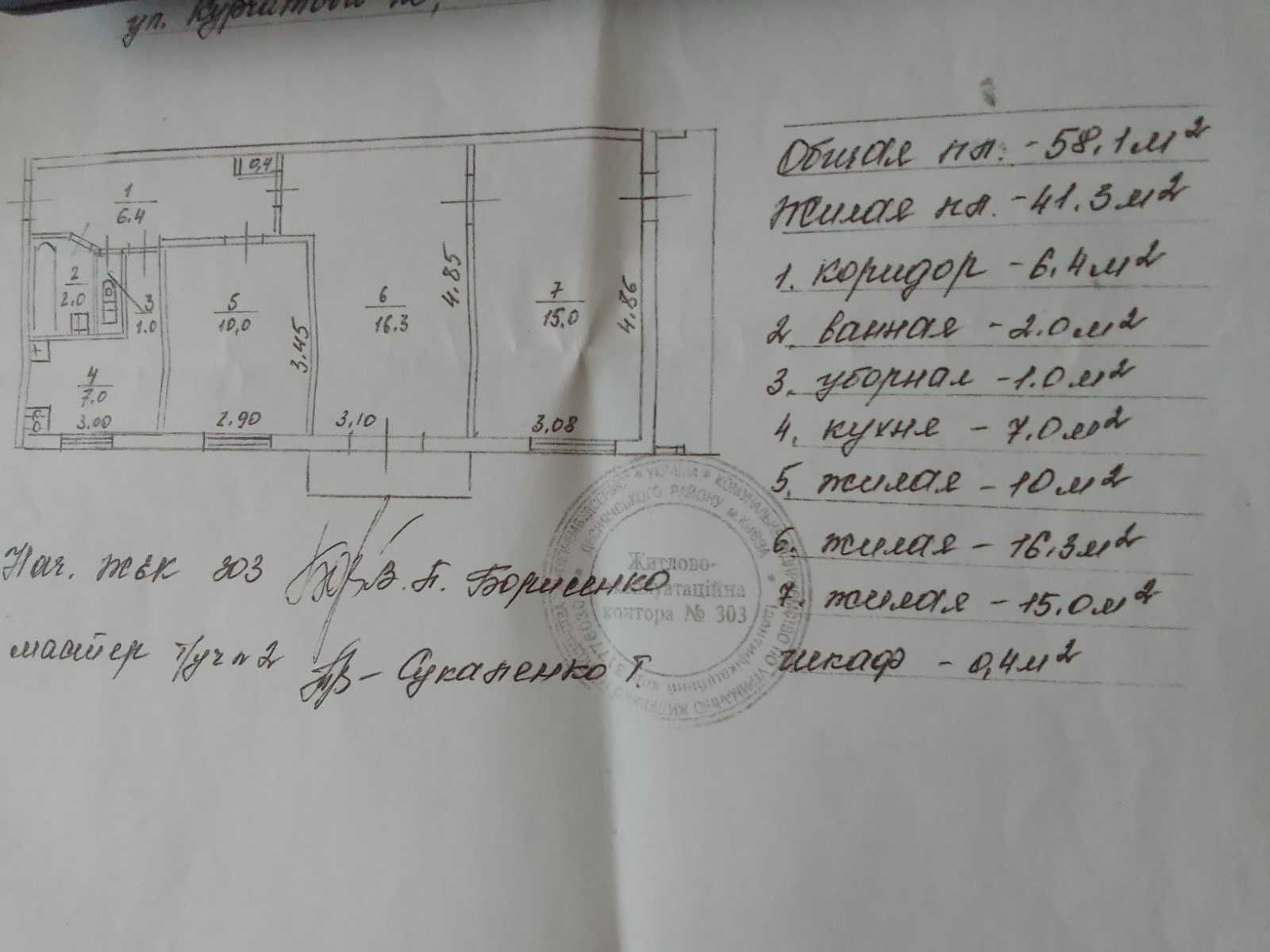 Продажа 3-х комн. по  Академика Курчатова 20( Ореста Левицкого).