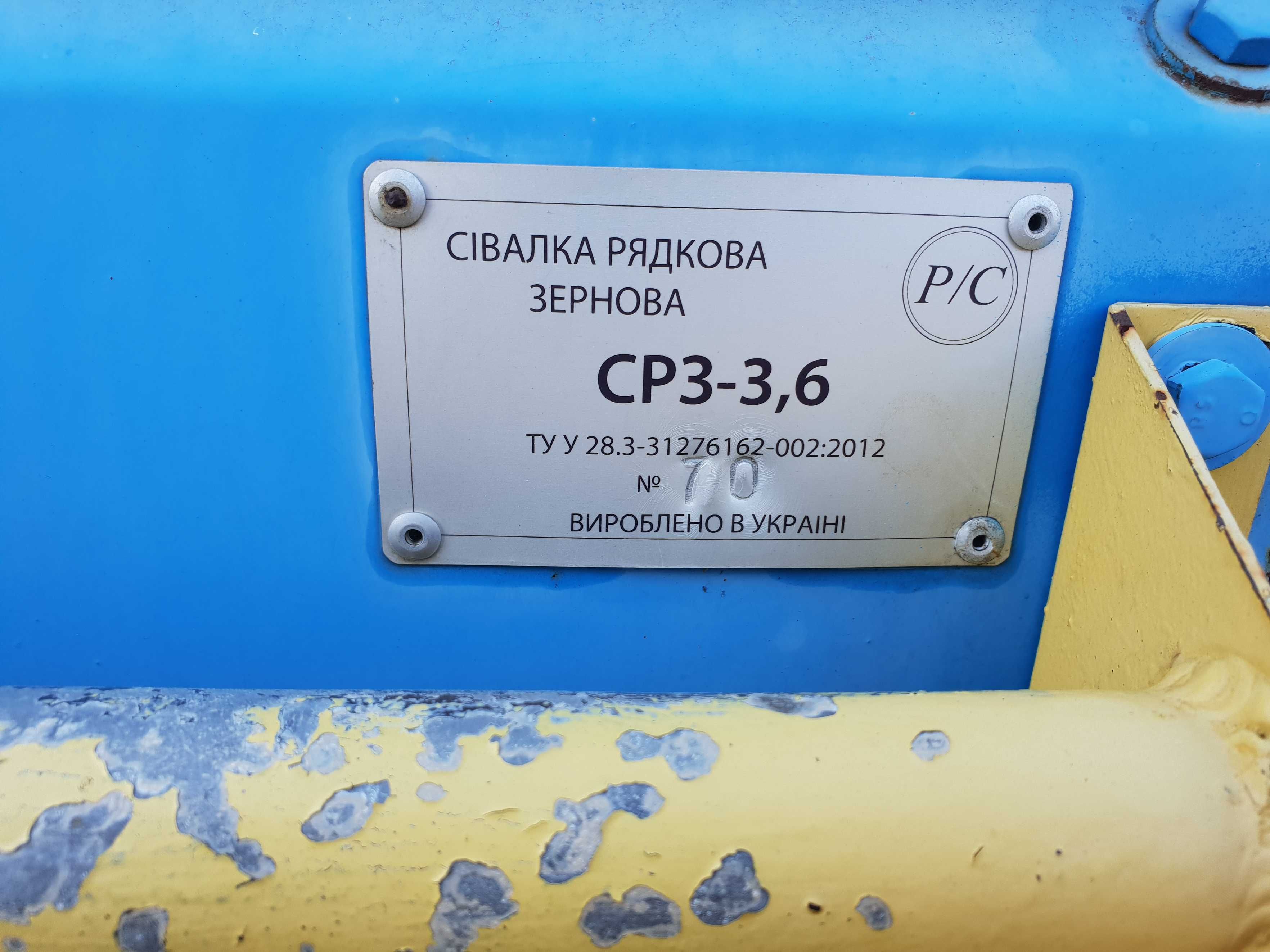 Сівалка СРЗ-3,6 Ремсинтез