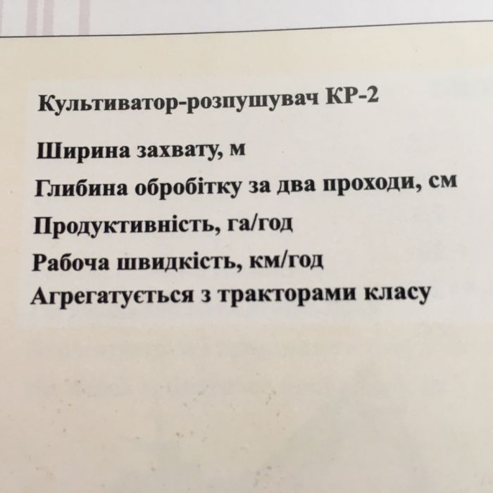 Культиватор-розпушувач КР-2 для мтз 82