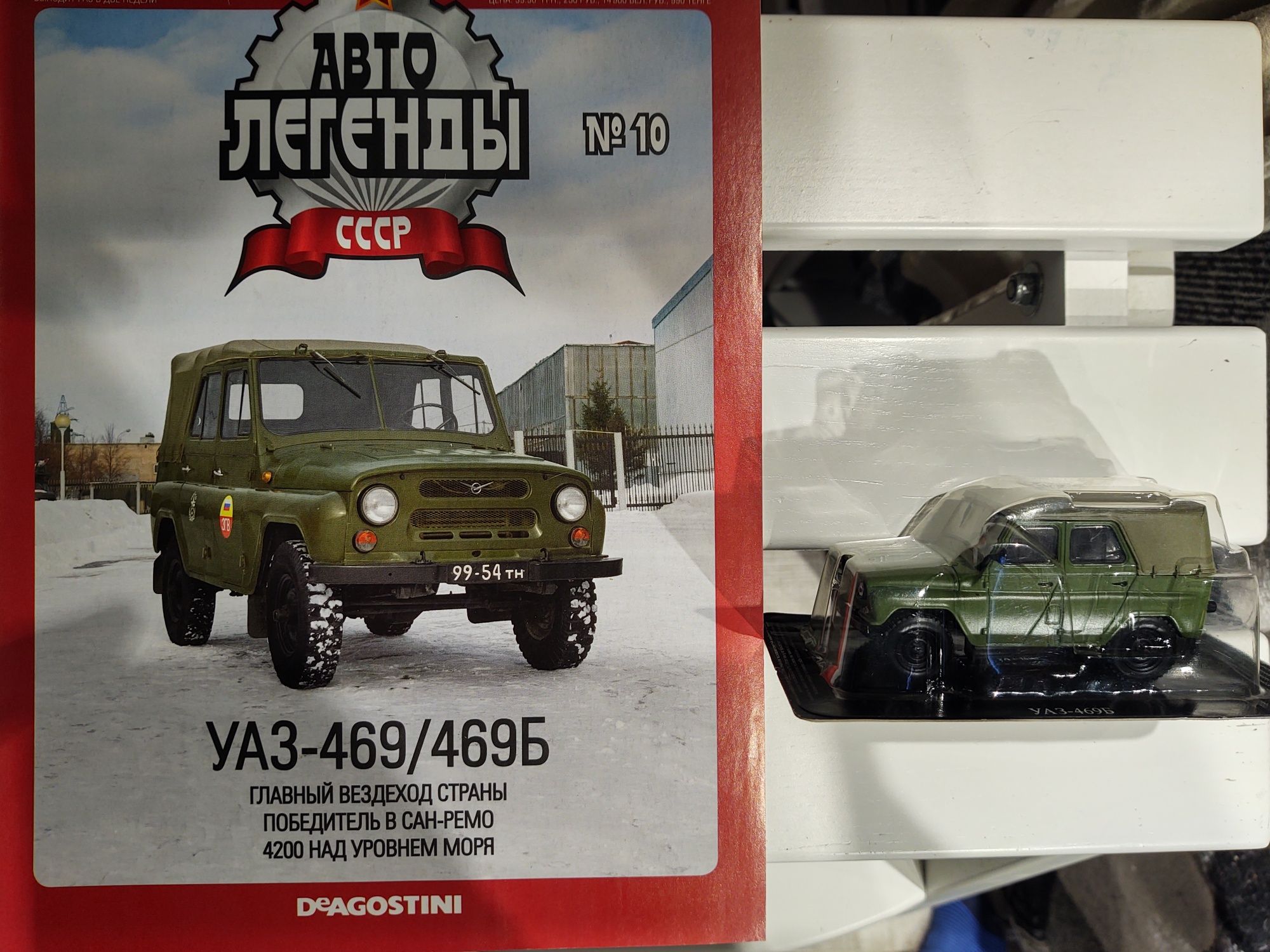 Масштабна модель авто УАЗ 469Б. Автолегенды 1/43